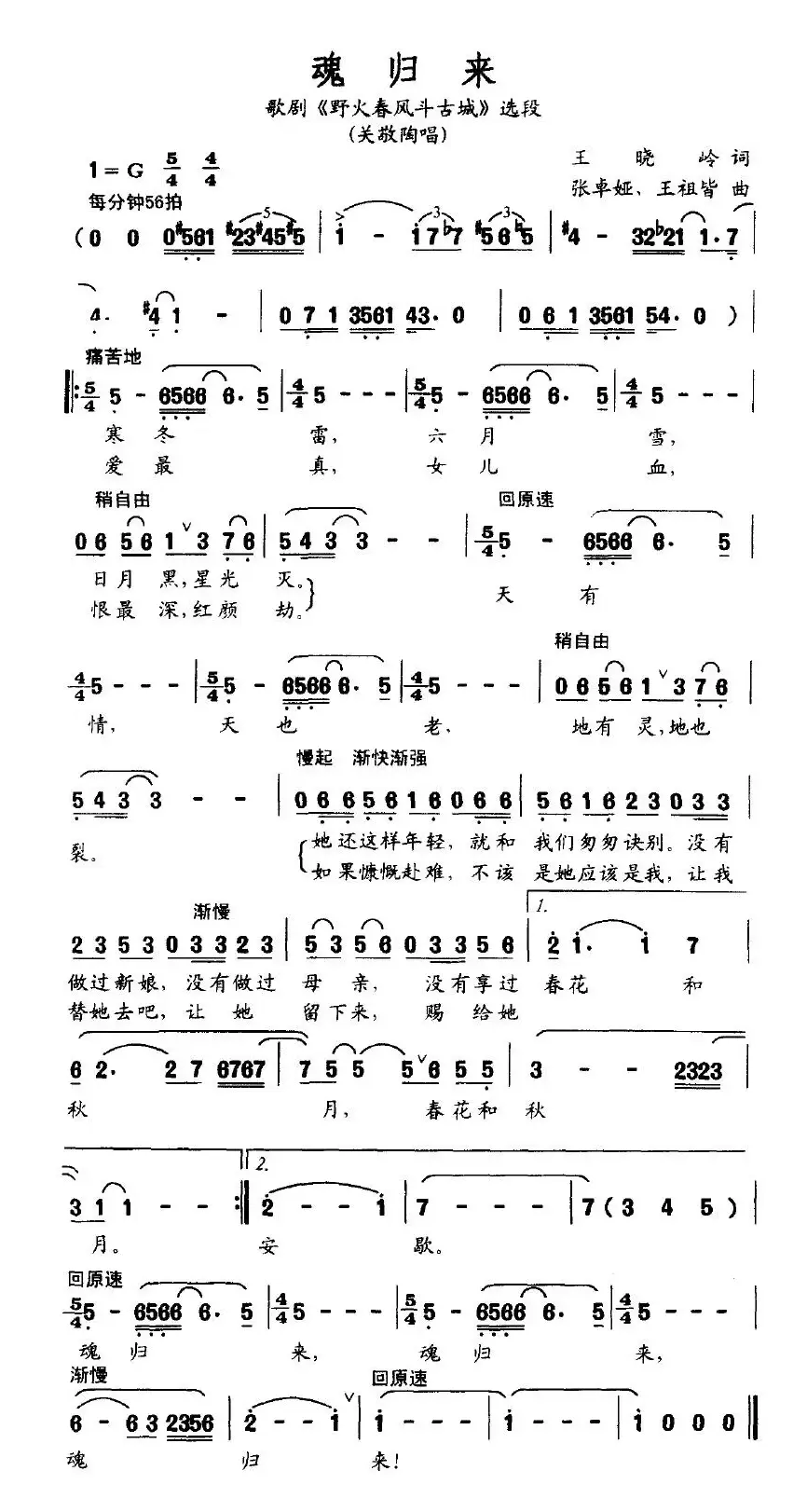 魂归来（歌剧《野火春风斗古城》选段）