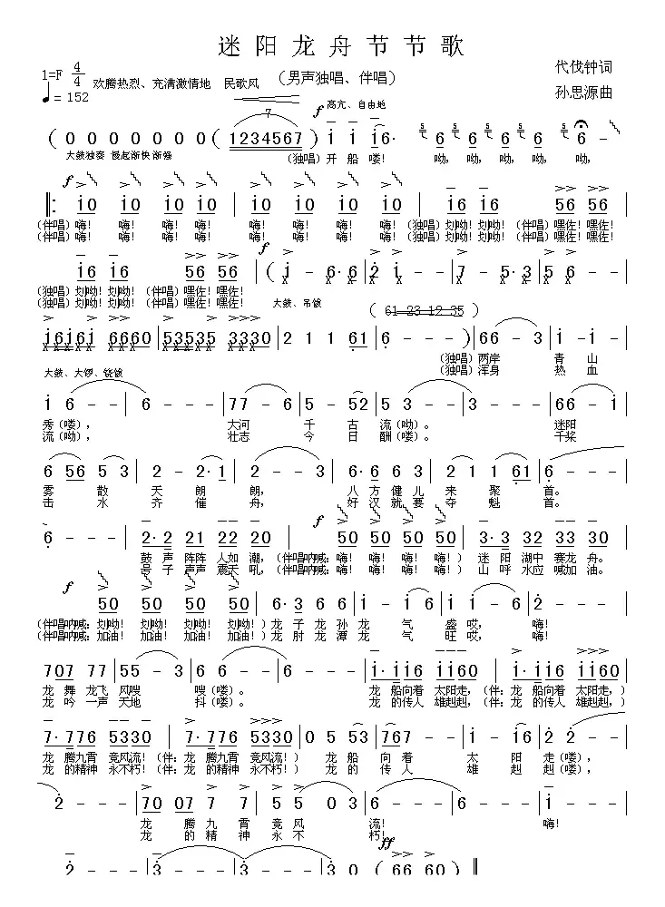 迷阳龙舟节节歌