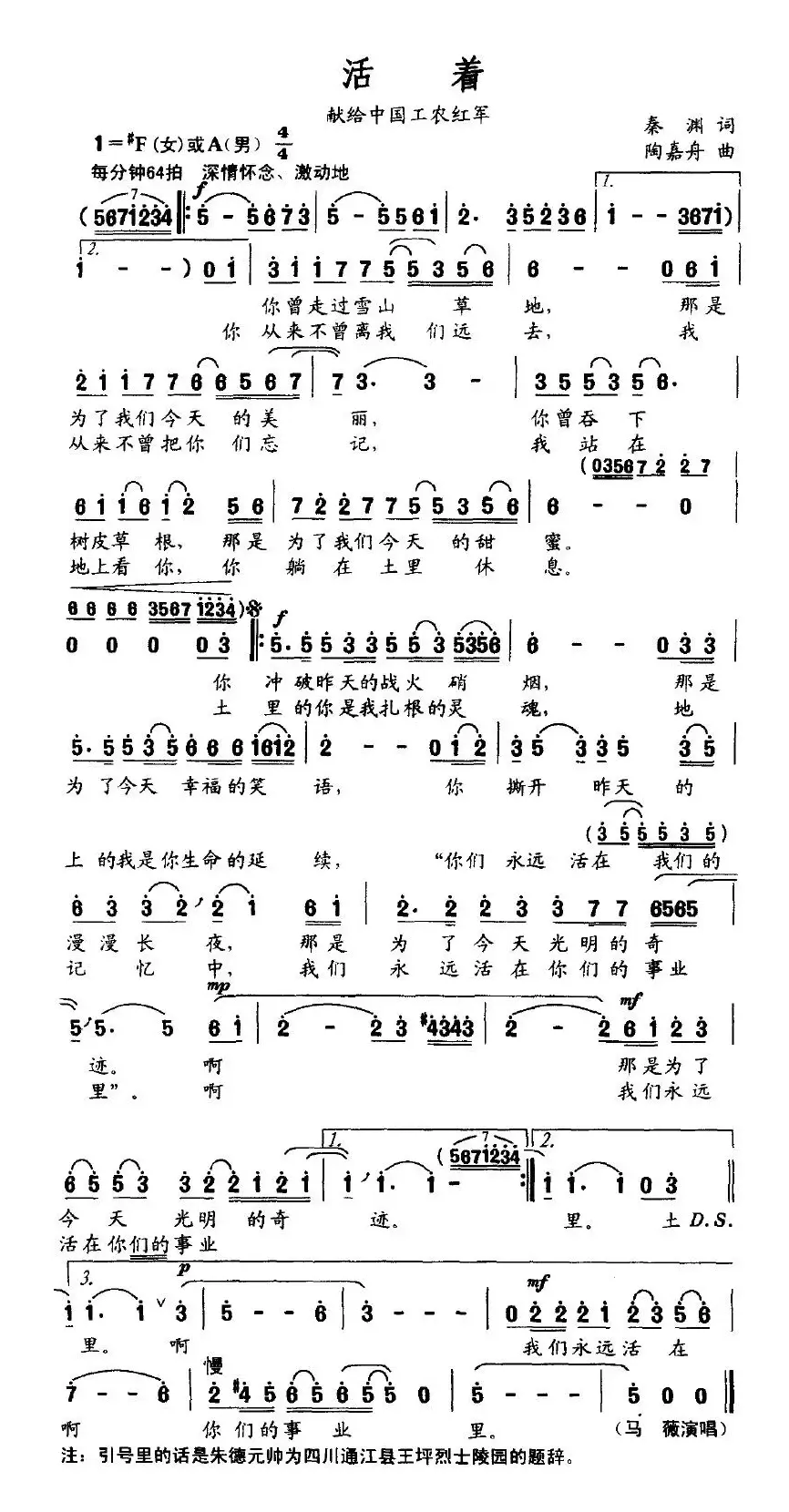 活着（献给中国工农红军）