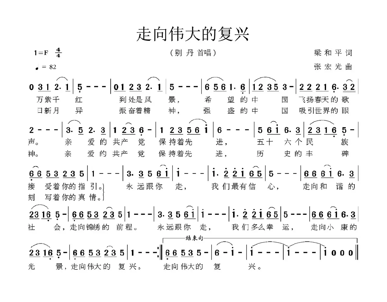 走向伟大的复兴