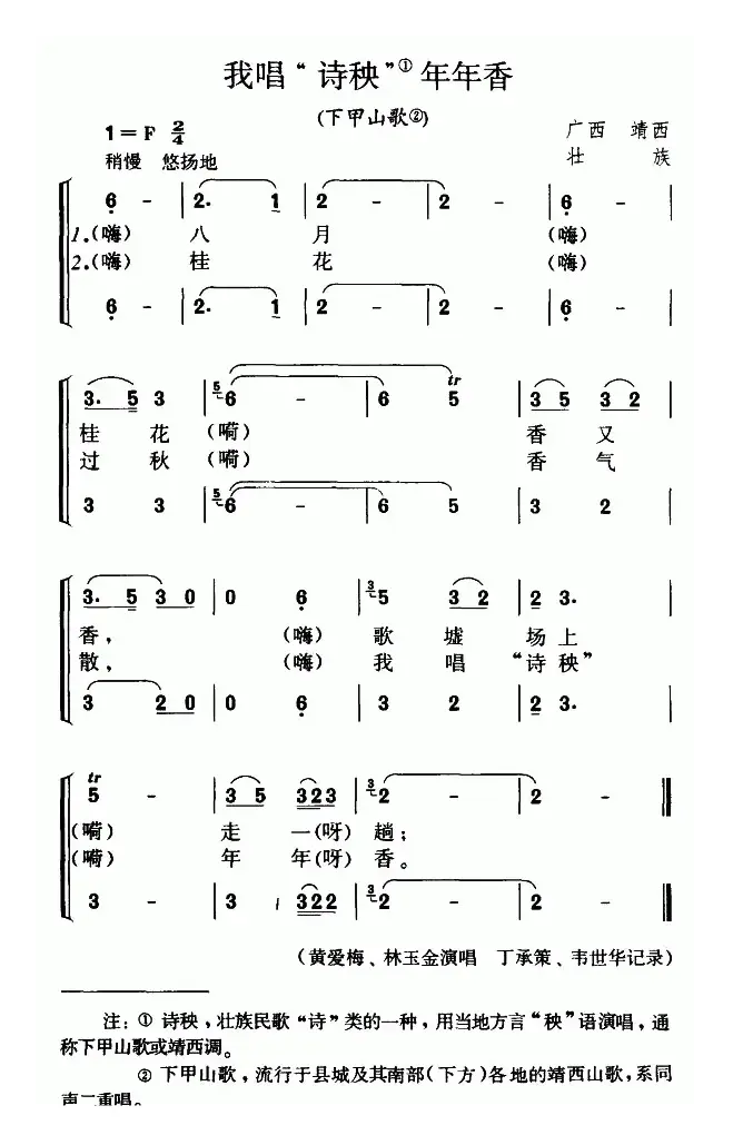 我唱“诗秧”年年香（下甲山歌）