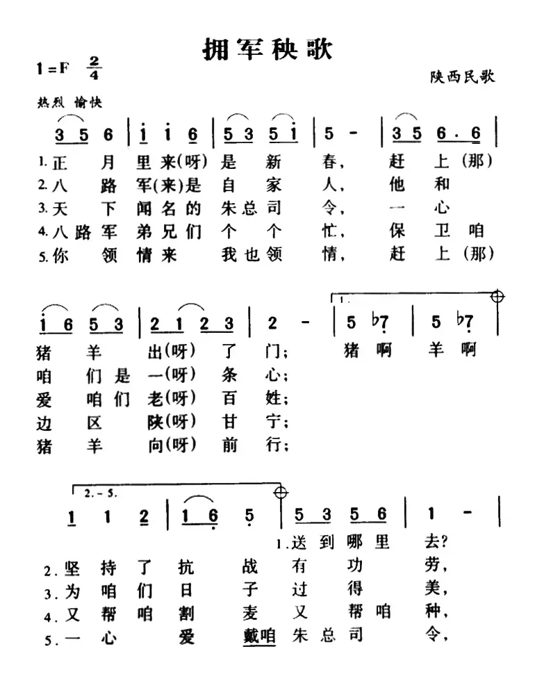 军歌金曲：拥军秧歌（打黄羊调）