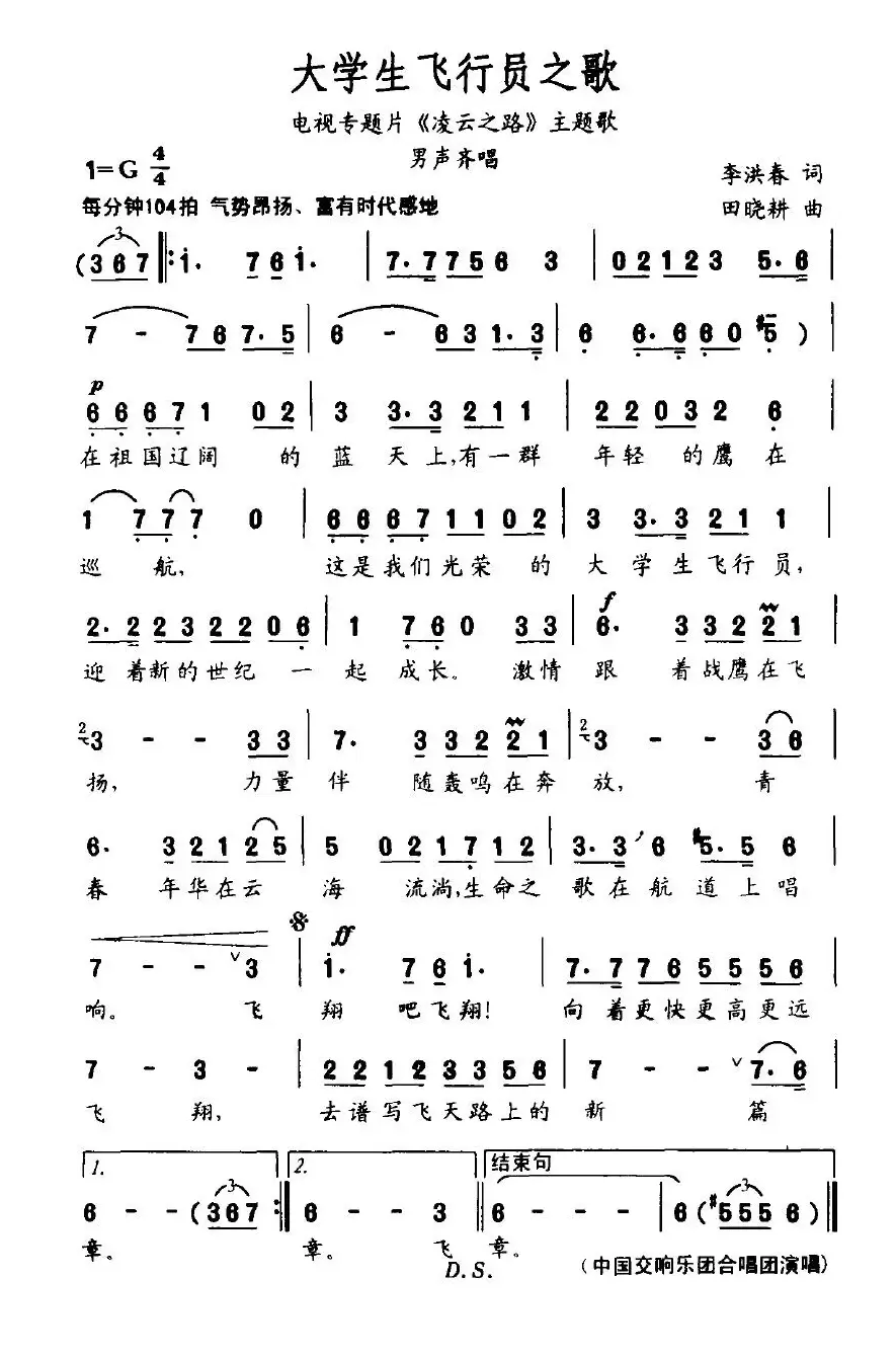 大学生飞行员之歌（电视专题片《凌云之路》主题歌）