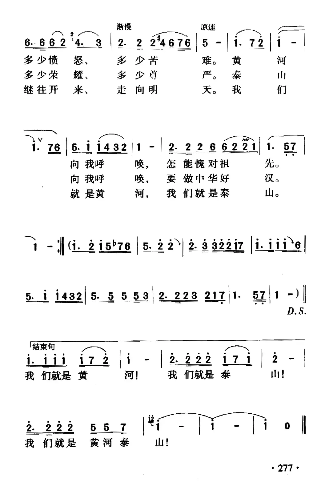 我们是黄河泰山（6个版本）