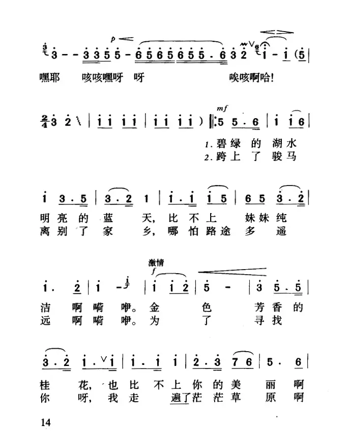 森吉德玛（蒙古族民歌、3个版本）