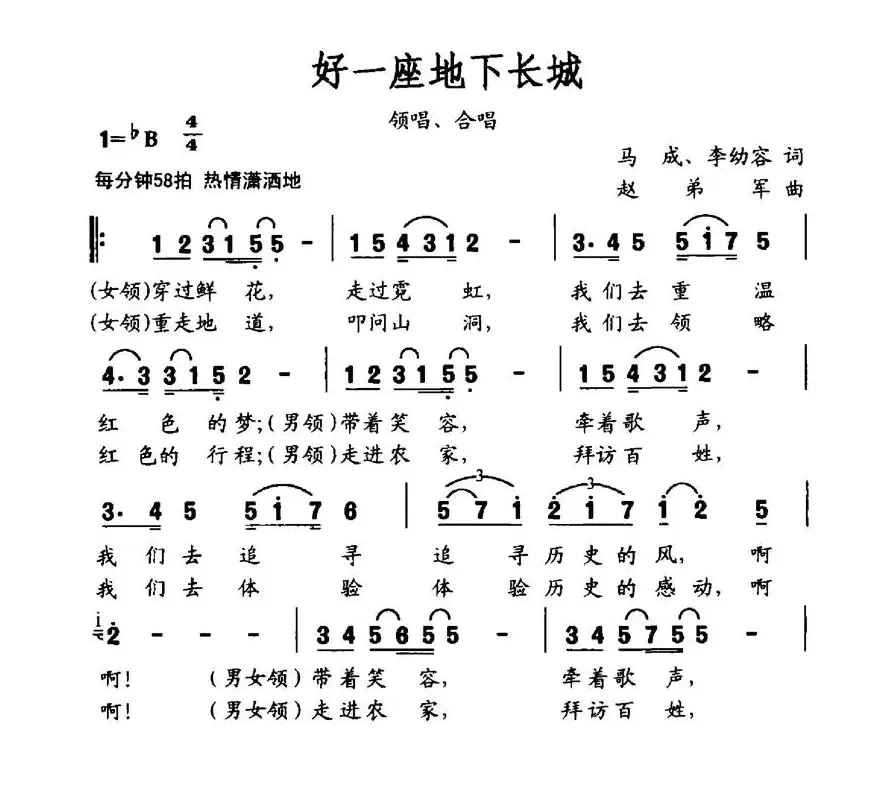 好一座底下长城