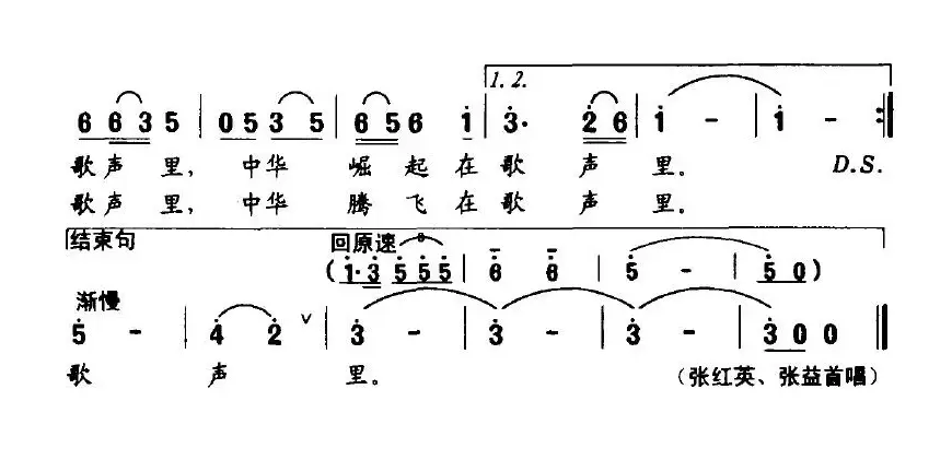 唱起国歌（罗晓航词 罗晓航曲）