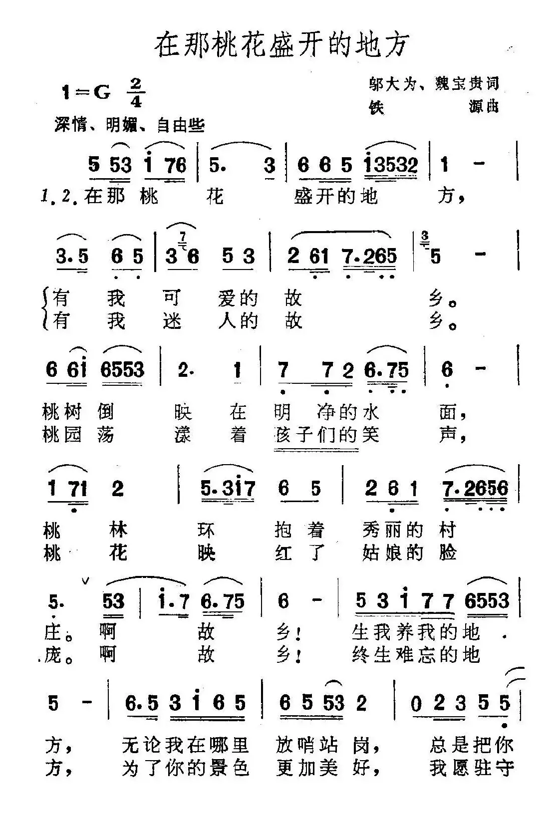 在那桃花盛开的地方（6个版本）