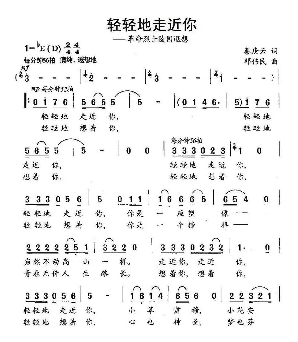 轻轻地走近你（革命烈士陵园遐想）