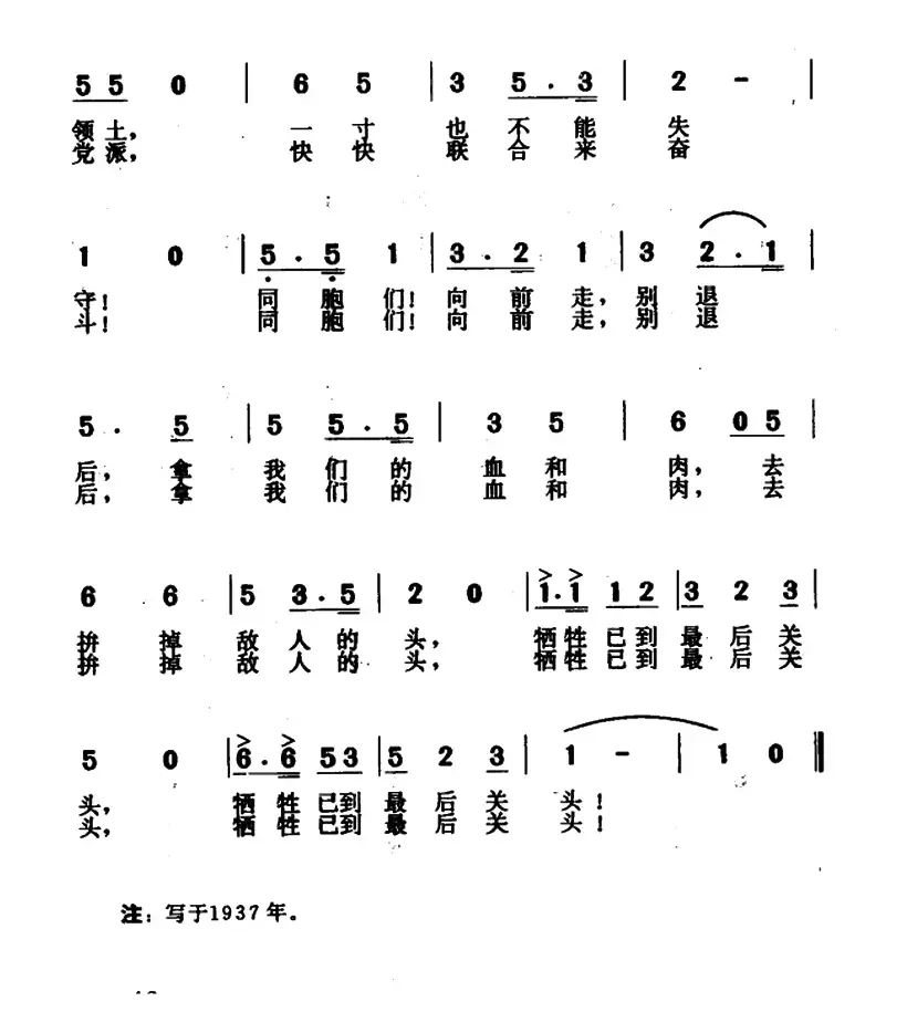 牺牲已到最后关头