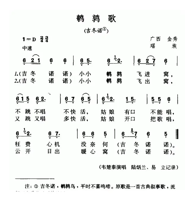 鹌鹑歌（吉冬诺）