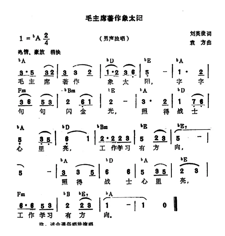 毛主席著作像太阳