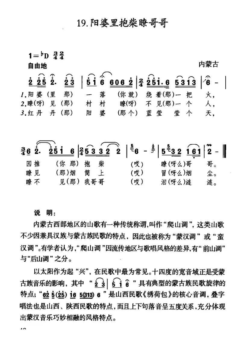 阳婆里抱柴瞭哥哥（内蒙民歌、4个版本）