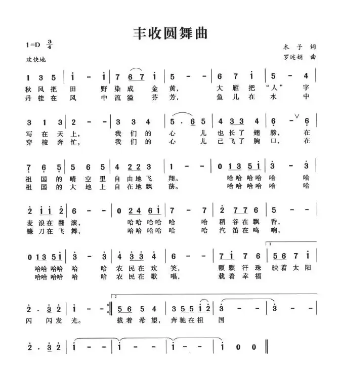 丰收圆舞曲