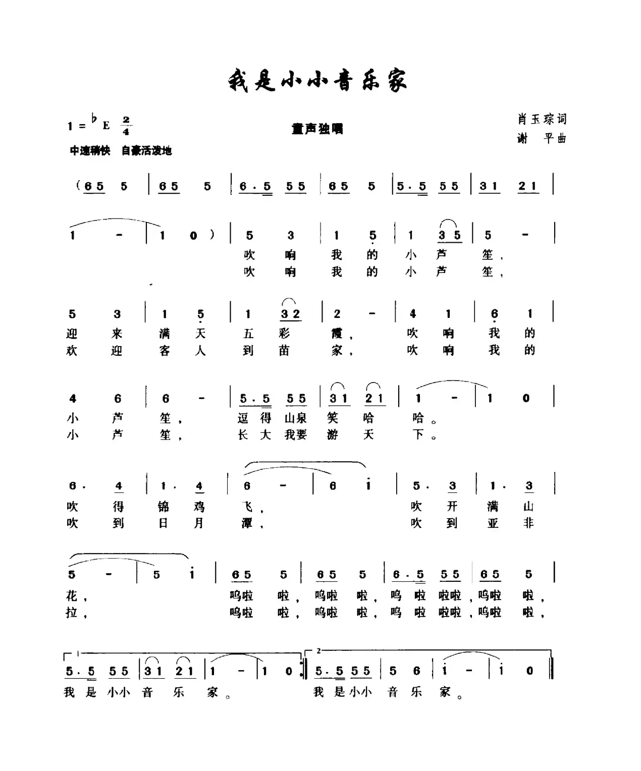 吊脚楼上绣彩帕（曹玉章词 李合曲）