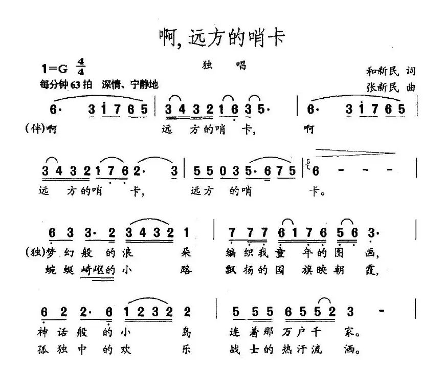 啊，远方的哨卡