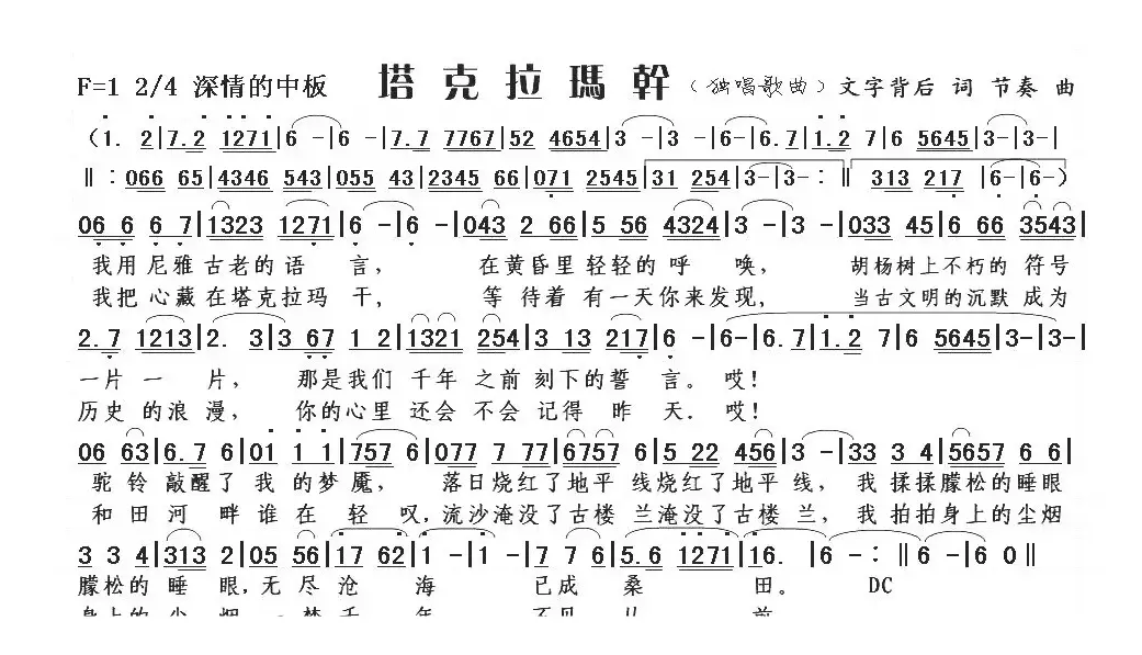 塔克拉玛干（文字背后词 节奏曲）