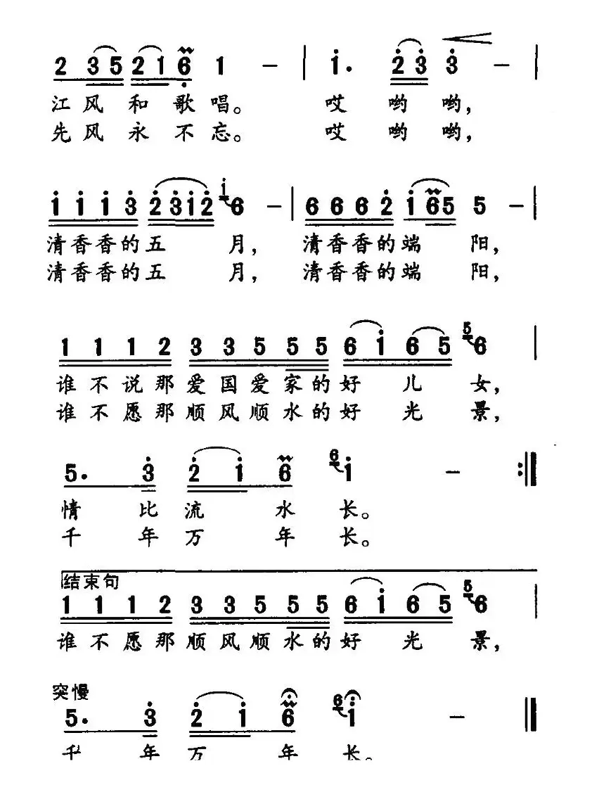 清香的五月（刘道程词 赵鹏豪曲）