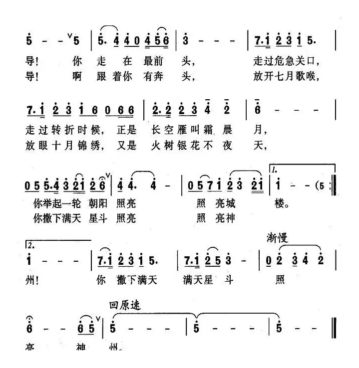 向导（秦庚云词 熊纬曲）