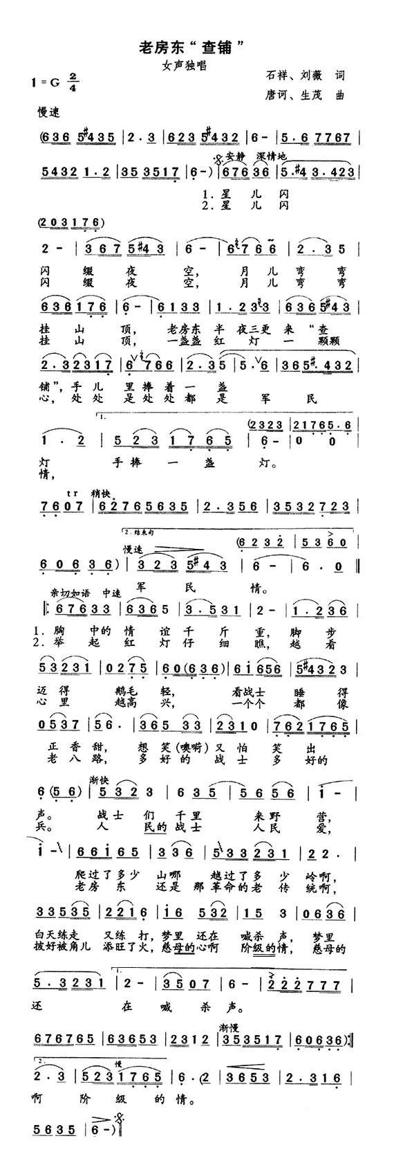 老房东查铺（又名：老房东“查铺”）