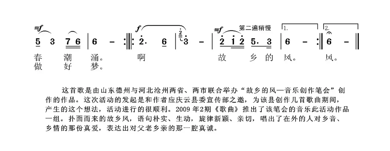 故乡的风（张文忠词 张国良曲）