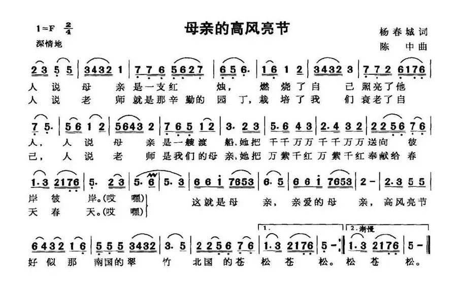 母亲的高风亮节