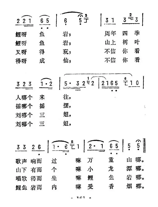 柳州有个鲤鱼岩（广西民歌）