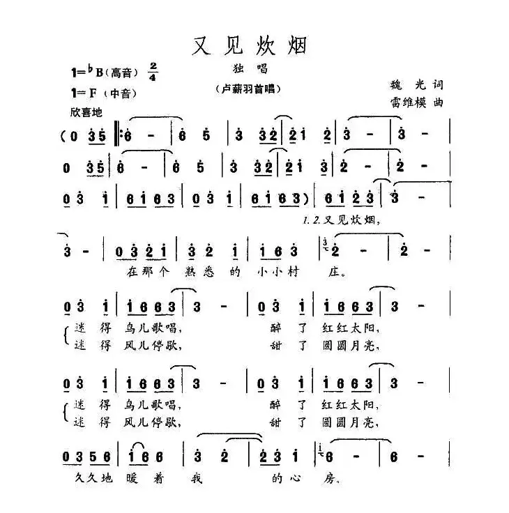 又见炊烟（魏光词 雷维模曲）