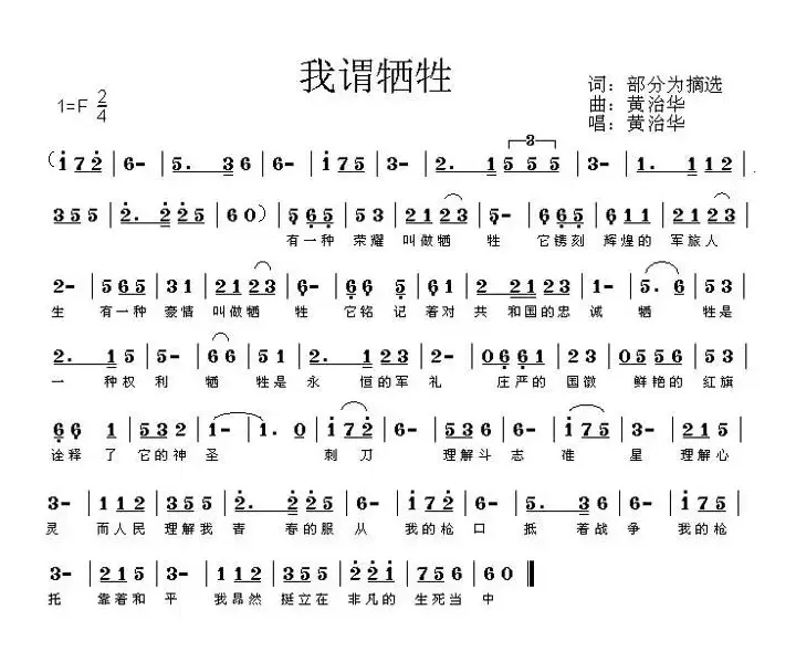 我谓牺牲