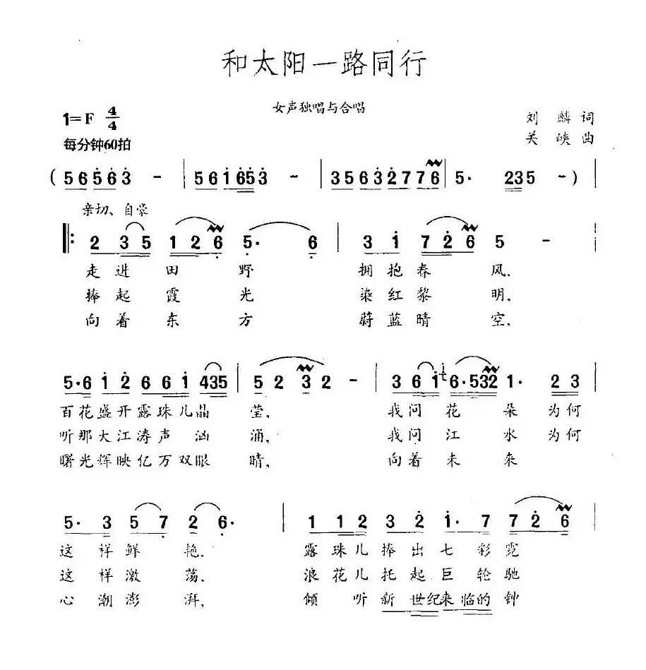 和太阳一路同行