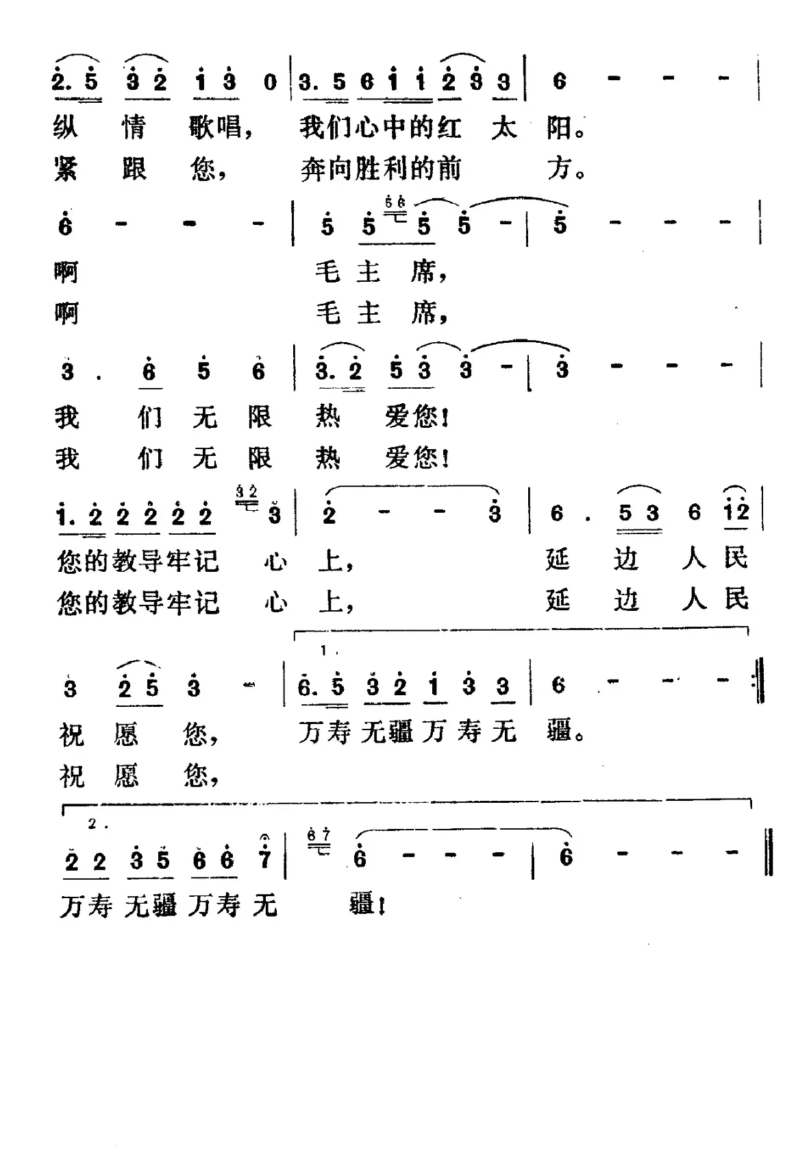 延边人民热爱毛主席