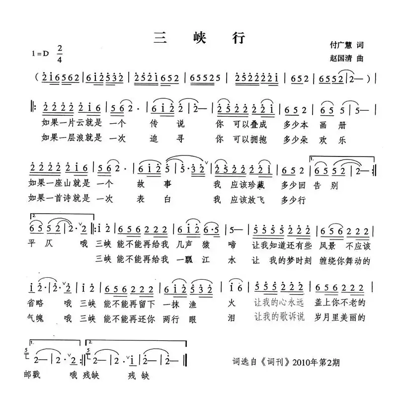 三峡行（付广惠词 赵国清曲）