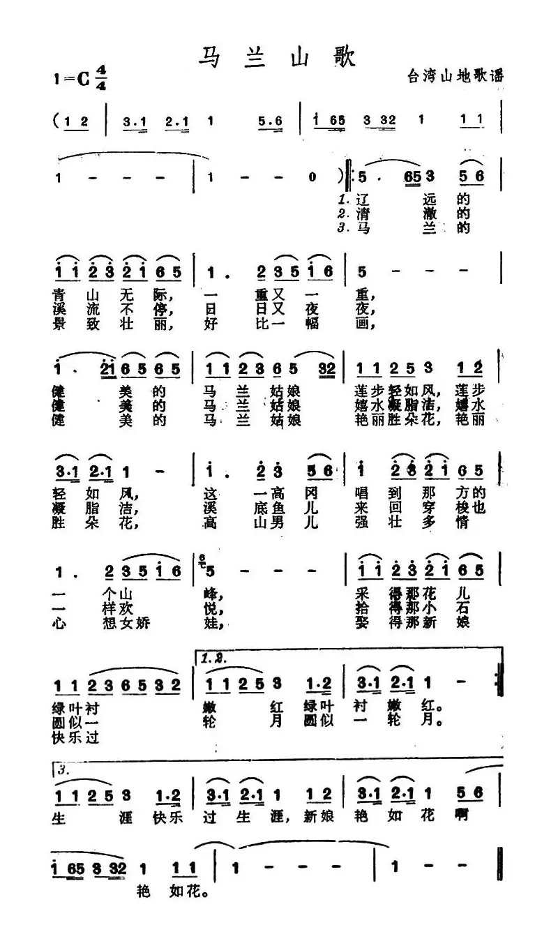 马兰山歌（台湾山地歌谣）
