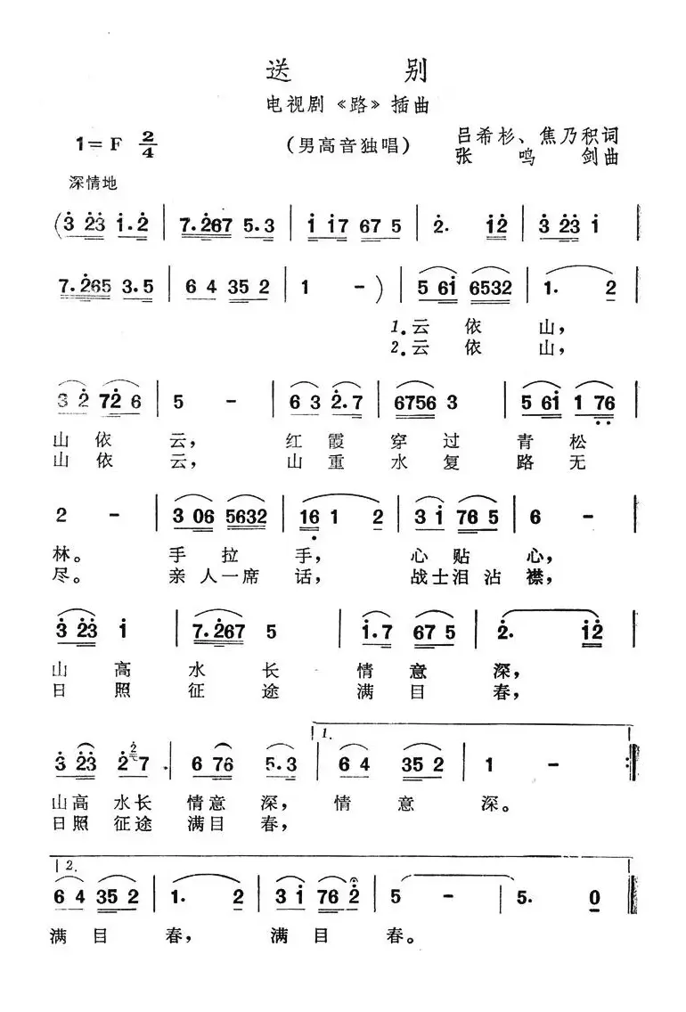 送别（电视剧《路》插曲）