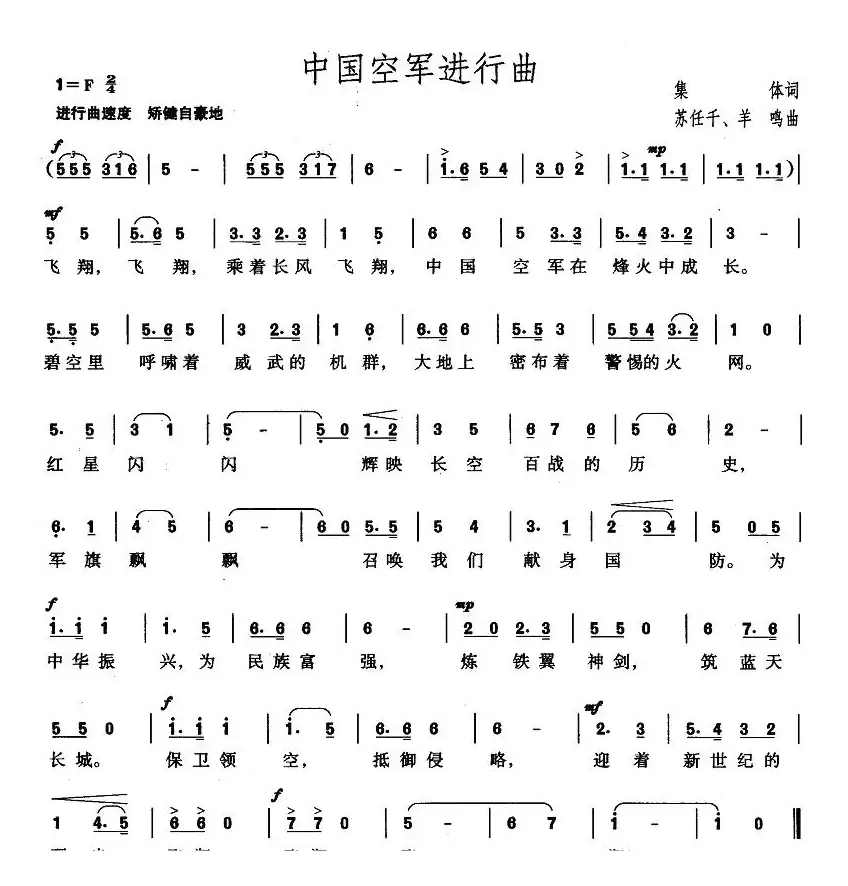 中国空军进行曲