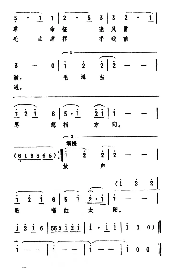 最美的赞歌献给党（韩伟词 施光南曲）