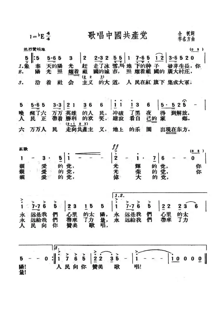 歌唱中国共产党