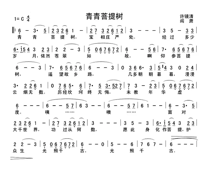 青青菩提树（电视剧《西游记》插曲）