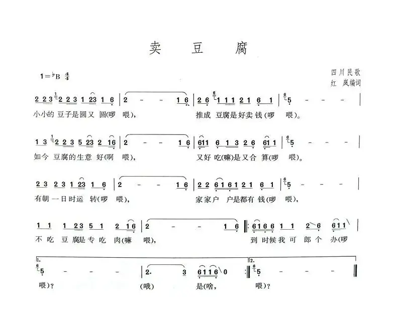 卖豆腐