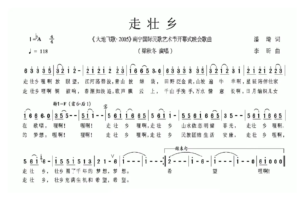 走壮乡（潘琦词 李昕曲）