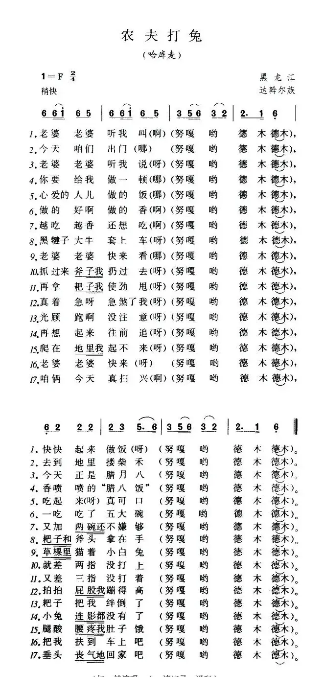 农夫打兔（又名：哈库麦）