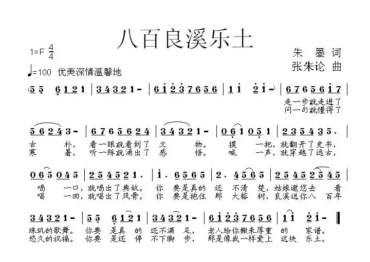 八百良溪乐土