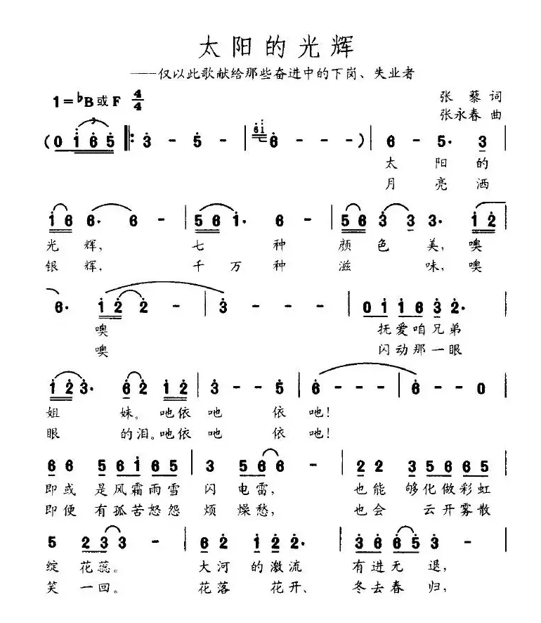 太阳的光辉