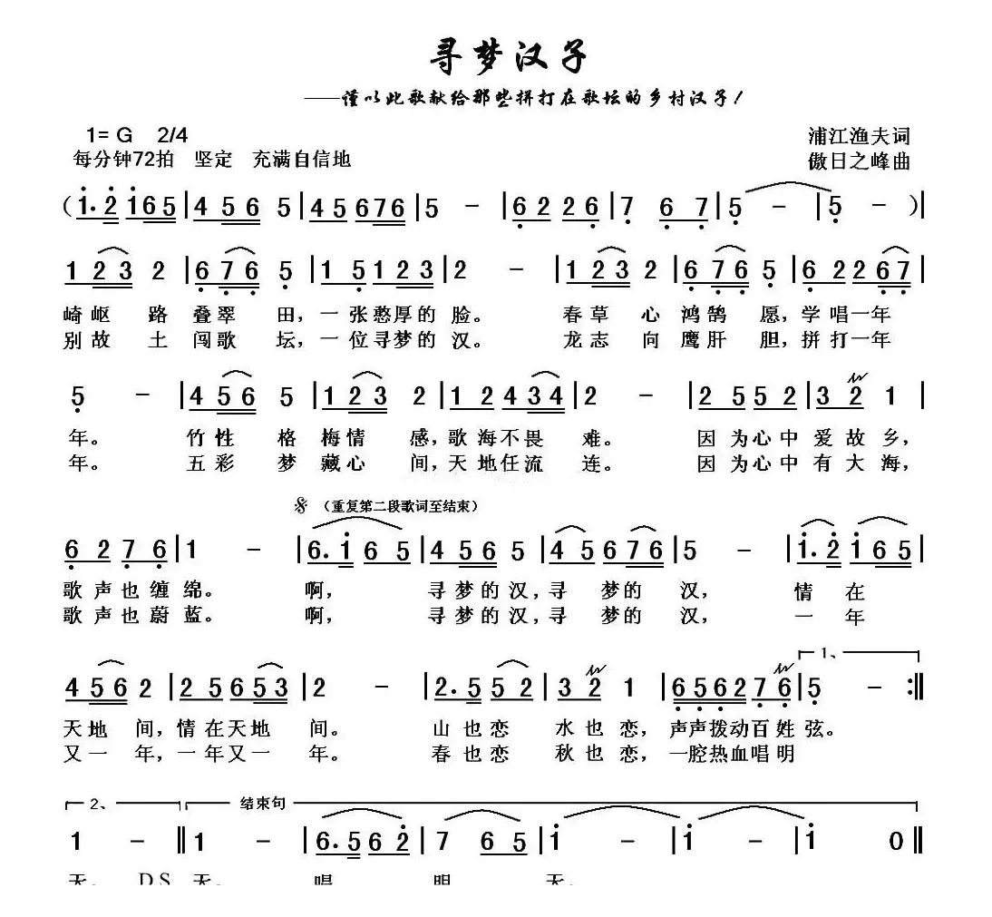 寻梦汉子（浦江渔夫词 傲日之峰曲）