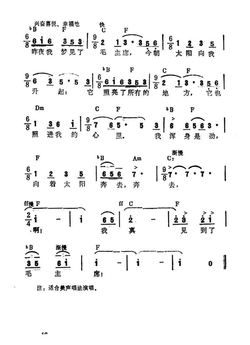 梦见毛主席