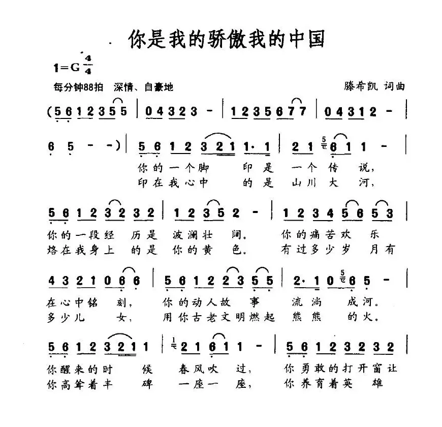 你是我的骄傲我的中国