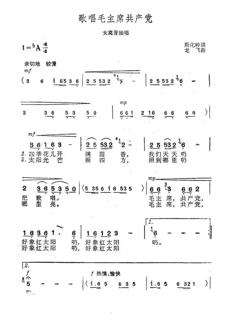 歌唱毛主席共产党