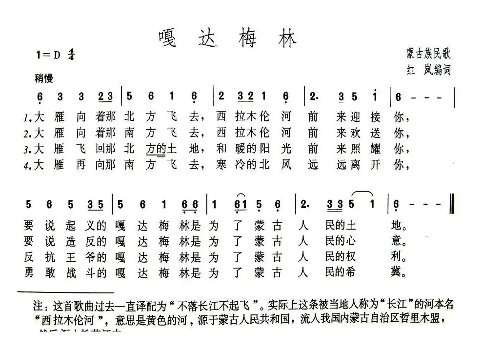 嘎达梅林（7个版本）