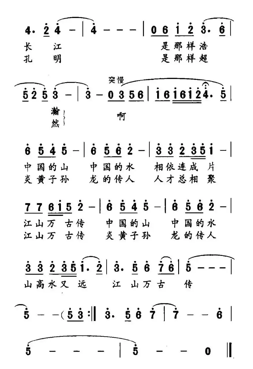 江山万古传