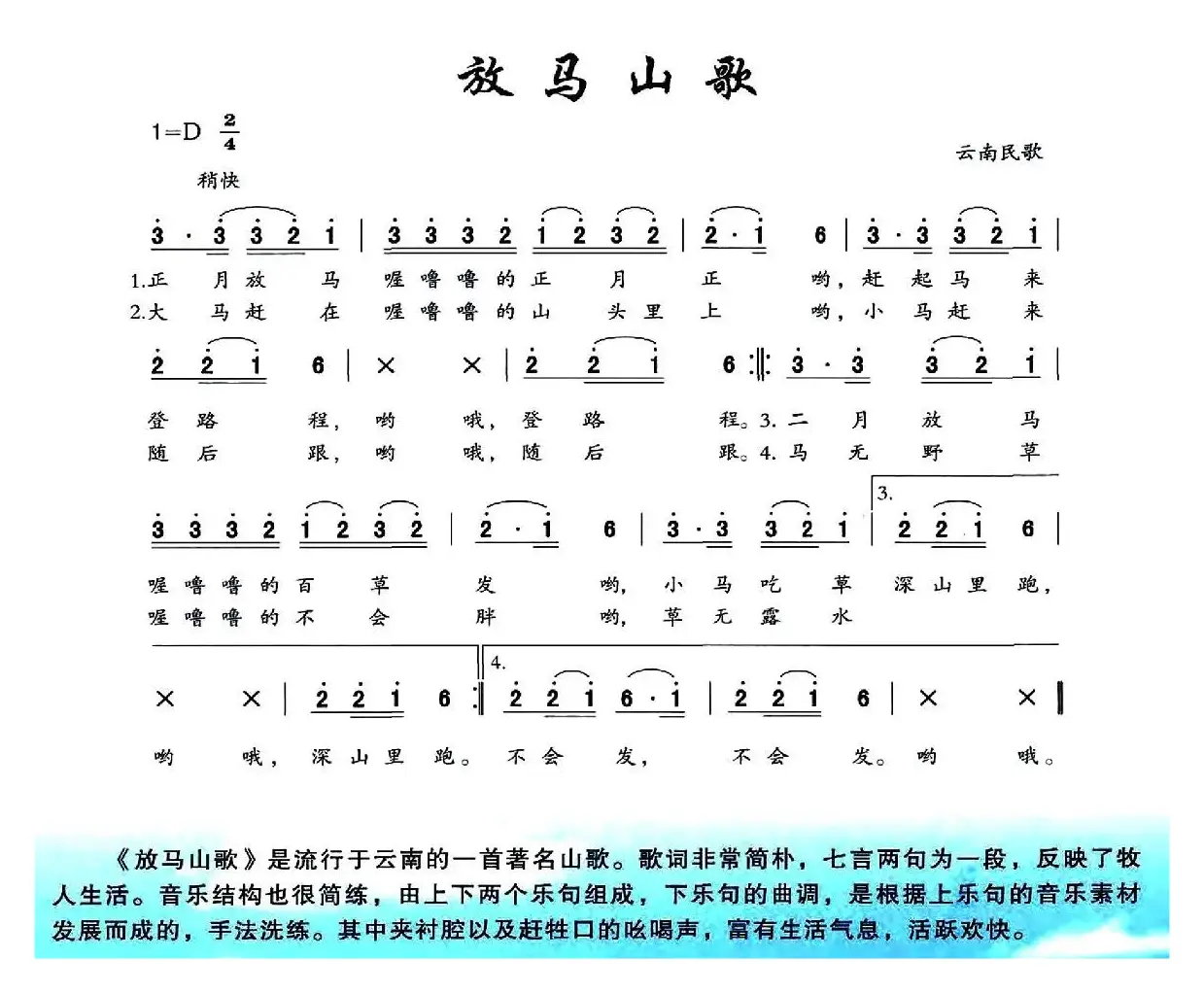 放马山歌（云南民歌）（8个版本）